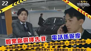 如果你選擇告我，電話係呢度｜法證先鋒VI 倖存者的救贖｜黃宗澤｜袁偉豪｜蔡潔｜懸疑｜刑偵｜犯罪｜警匪｜TVBUSA