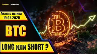 Анализ рынка 19 02 2025  Доллар Рубль Юань Биткоин Золото Нефть CME Forex