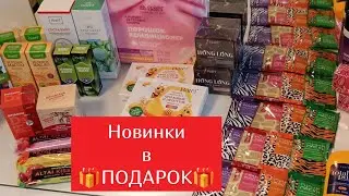 Как получить в 🎁ПОДАРОК🎁 новинки?