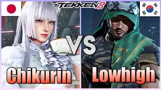 Tekken 8  ▰  Chikurin (#1 Lili) Vs Lowhigh (#1 Shaheen) ▰ Ranked Matches!