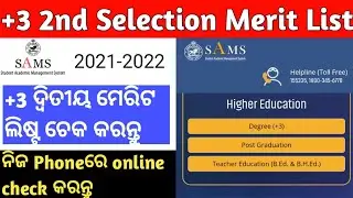 +3 2nd selection merit list 2021 odisha | plus 3 merit list check 👇|#digitalachievers