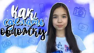 КАК СДЕЛАТЬ ОБЛОЖКУ ДЛЯ ВИДЕО НА ТЕЛЕФОНЕ