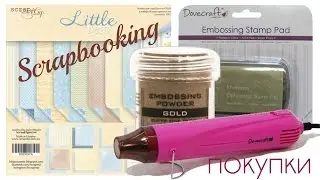 ПОКУПКИ: Фен для эмбоссинга Dovecraft / Бумага Scrapmir - Little Bear скрапбукинг