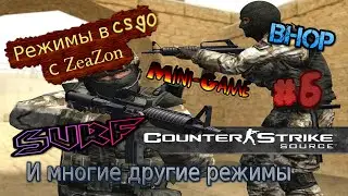CSGO & CSS режимы - #6 - Surf - Обзор С ДЕВУШКОЙ