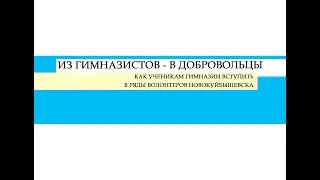 Как гимназистам вступить в ряды добровольцев
