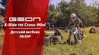 Детский мотоцикл питбайк Geon X-Ride 110 cross-mini - Обзор