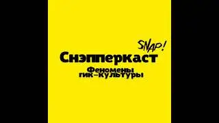 Зак Снайдер. Фанаты и фанатики.