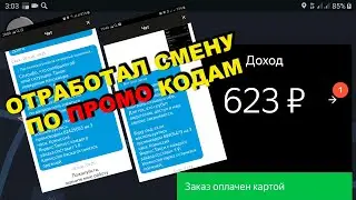 Отработал смену по промо кодам|Ночная смена в Яндекс такси Липецк|Глюк Яндекса, не приходят деньги