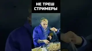САМЫЕ АДЕКВАТНЫЕ СТРИМЕРЫ #follentas  #muhanjan #Соседи #VATARLS #Fasoollka #rudysayuki #cocedi