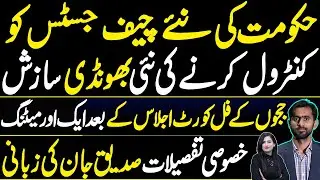 Siddique Jan Shares the New Development After New Chief Yahya Afridi calls Full Court