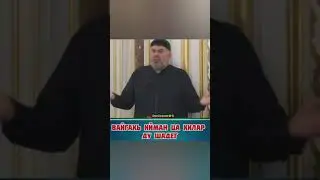 Хьехам. ИМАНШ ЦА ХИЛАР ДУ