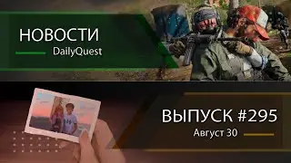 Игровые новости DailyQuest #295: XDefiant, Black Ops 6, To the Moon и другие новости