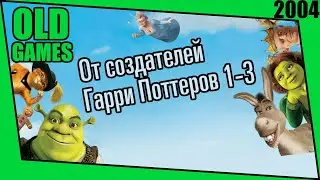 [Shrek 2] Обзор игры-разочарования или игры десятилетия?