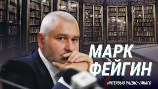 Марк Фейгин: Войны не будет, если убрать одно звено