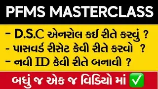 PFMS Masterclass With Anand Modi sir | PFMS DSC enroll | how to setup PFMS account | Digital Shala 