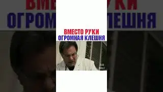 Вместо руки огромная клешня «район номер 9»