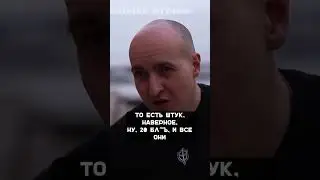 Боец РДК про КОНТРНАСТУП на Запорожье #shorts