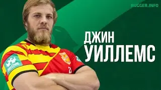 Джин Уиллемс - Лучшие Моменты 2020