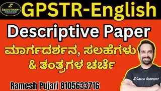 How to Score GPSTR English Descriptive Paper 