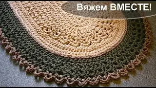 Вяжем вместе: Овальный коврик из полиэфирного шнура 