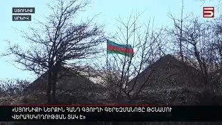 Սյունիքի Ներքին Հանդ գյուղի գերեզմանոցը թշնամու վերահսկողության տակ է