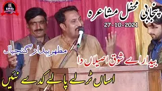 Mazhar Bedar Punjabi Mehfil Mushaira Chinjii 2021