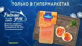 Любите рыбу? Тогда эту акцию вы не можете пропустить!