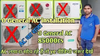 O general AC installation👈|| O general AC review || AC Ka Raja 👌