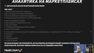Аналитика на маркетплейсах SWOT анализ Теория