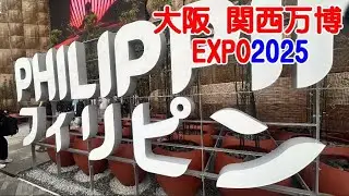 【美しい織物】フィリピンパビリオン　大阪 関西万博