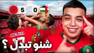 المنتخب يفوز بخماسية ! ولكن..