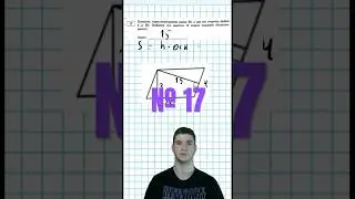 Задание 17 из ОГЭ