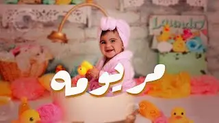 محمد بشار - مريومة (فيديو كليب حصري) / Mohammed bashar - maryoomh (Exclusive video clip)