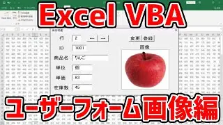 ExcelVBA ユーザーフォーム画像編