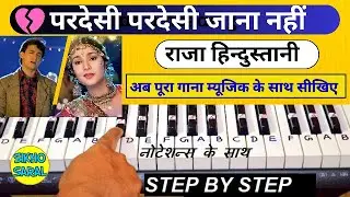 Pardesi Pardesi Jana Nahi | Raja Hindustani | Pardesi Pardesi - Piano Tutorial With Notes | परदेसी