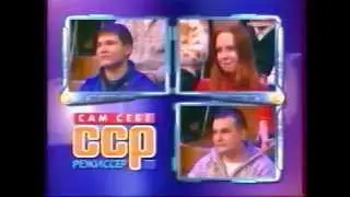 Сам Себе Режиссер 2003 год - Скороходова Наталья