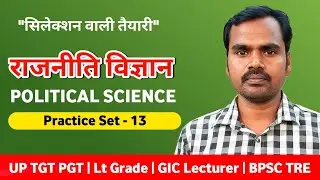 UP Tgt Pgt Political science Practice Set 13| GIC Lecturer Lt Grade Political Science Practice Set