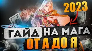 АКТУАЛЬНЫЙ ГАЙД ДЛЯ НОВИЧКОВ-МАГОВ В Perfect World. ПОЛНЫЙ РАЗБОР КЛАССА! | Perfect World 2023