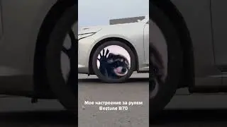 Bestune заводит! 