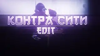 Контра сити | Edit | By -XyJIuGan