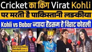 Pakistani Girls Die On Virat Kohli | Cricket | Pakistani Reacts on Virat Kohli | Pak Reacts