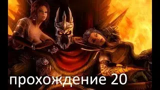 Overlord Raising Hell Прохождение 20 (еще 1 ебаная плавильня , выпьем и согреемся)