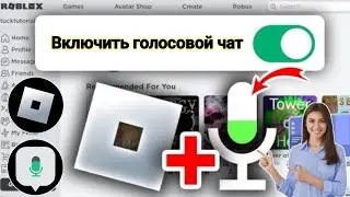 Как получить голосовой чат ROBLOX (обновление 2025) | Ca...
