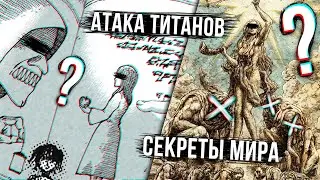 ВСЕ ТАЙНЫ МИРА 