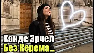 Ханде Эрчел без Керема!