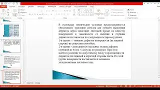 Лекция 8 - Качество поверхности стали