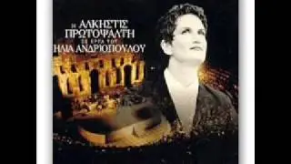 Άλκηστις Πρωτοψάλτη - Όλα τα κυπαρίσσια