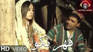 Aref Ramez - Qahr Nako OFFICIAL VIDEO