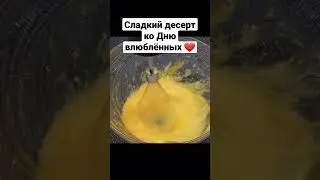Вы точно сможете его приготовить!  Готовлю на заказ уже много лет! Это блюдо покоряет сразу