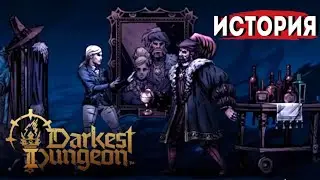 Вся история Расхитчицы в Darkest Dungeon® II